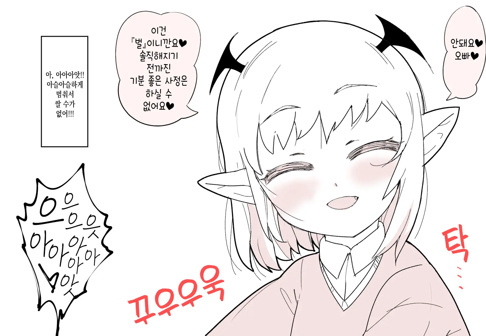 Motto Koakuma Ecchi | 좀 더 소악마 엣찌